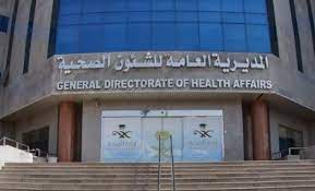 صحة المدينة المنورة تنفّذ 135 جولة رقابية على المستشفيات