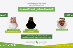 مركز الملك عبدالعزيز للحوار الوطني ينظم لقاءا حوارياً حول التمكين الاجتماعي للمرأة السعودية بجازان