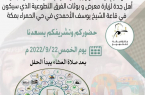 إدارة التطوع بجمعية مراكز الأحياء بمكة تنهي استعداداتها للإحتفال باليوم الوطني 92