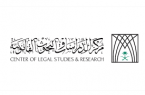مركز الدراسات والبحوث القانونية يؤهل قانونيين من 70 جهة حكومية