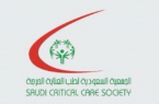 انطلاق فعاليات “المؤتمر العالمي الثالث عشر للجمعية السعودية للعناية الحرجة”