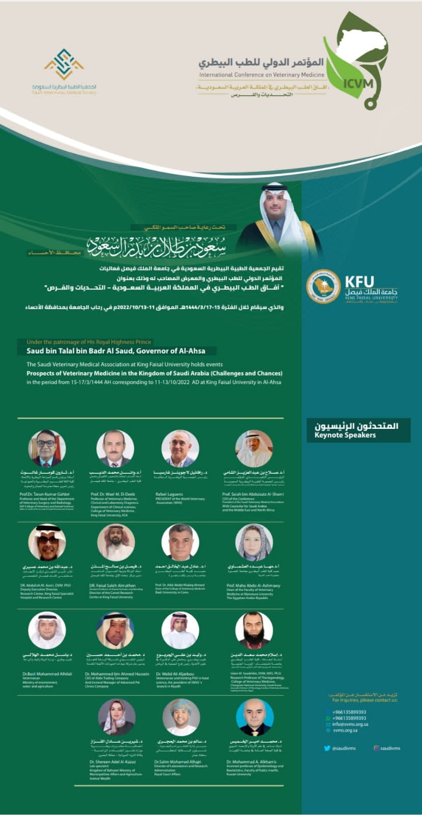 الثلاثاء… محافظ الأحساء يرعى المؤتمر الدولي الأول للجمعية البيطرية السعودية