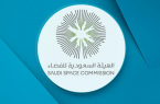 الهيئة السعودية للفضاء تعقد مسابقة وطنية