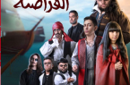 مسرح كواليس بالمنطقة الشرقية يستضيف مسرحية “القراصنة”
