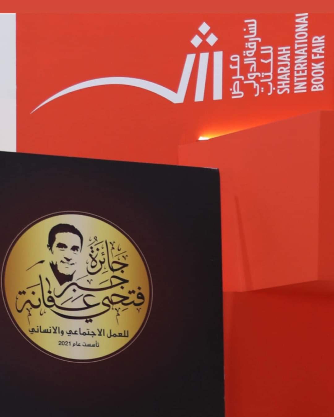 إطلاق النسخة الثانية 2022 من جائزة فتحي عفانة للعمل الاجتماعي