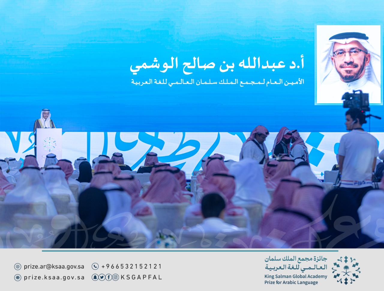 مجمع الملك سلمان العالمي للغة العربية يكرِّم الفائزين بجائزته في دورتها الأولى