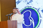 منتدى علمي في الرياض للتعريف بالغسيل البريتوني المنزلي