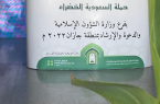 الشؤون الإسلامية بجازان تواصل تفعيل مبادرة السعودية الخضراء
