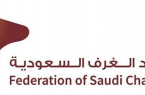 “اتحاد الغرف” يُعلن اعتماد تشكيل مجلس الأعمال السعودي الياباني