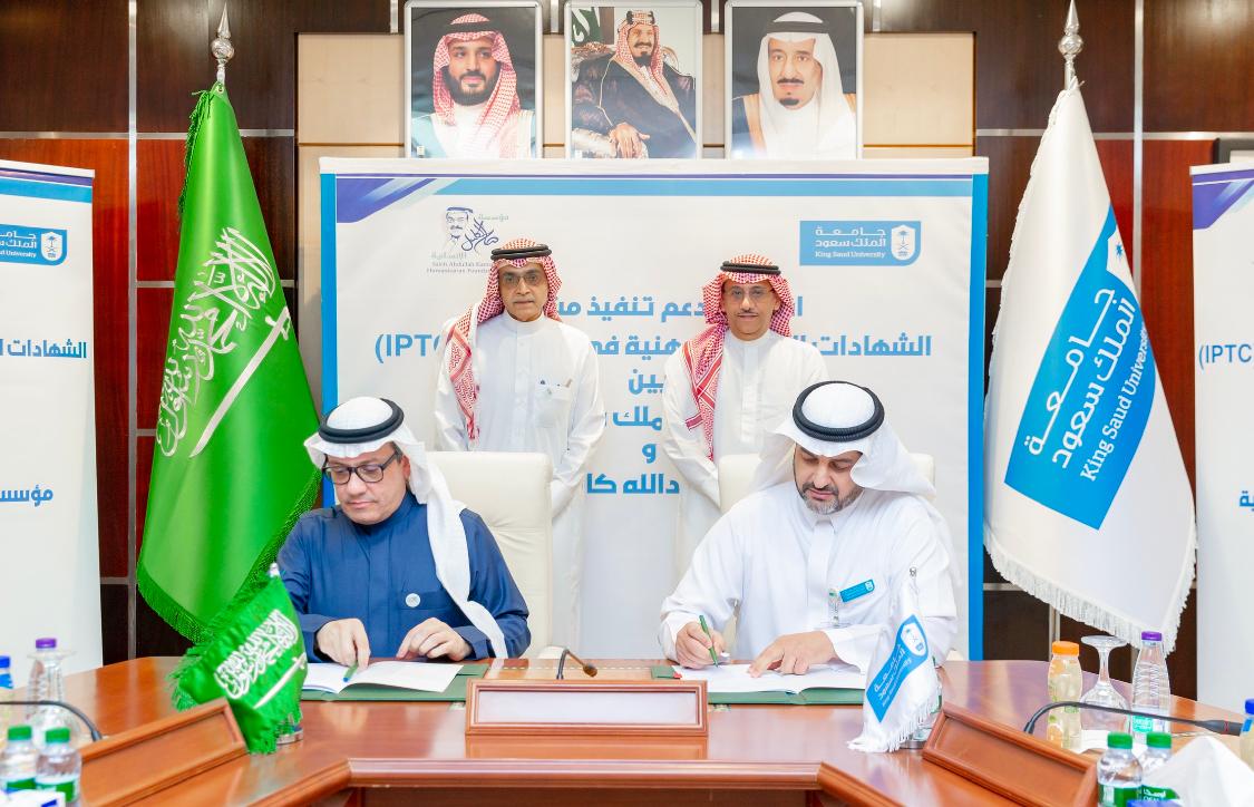 جامعة الملك سعود ومؤسسة صالح كامل الإنسانية توقعان اتفاقية