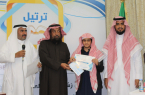 جمعية ” ترتيل الباحة ” تكرم الفائزين في ختام مسابقة ” أجمل تلاوة”