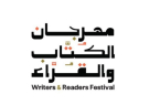 هيئة الأدب والنشر والترجمة تُنهي استعداداتها لتنظيم “مهرجان الكُتّاب والقرّاء”