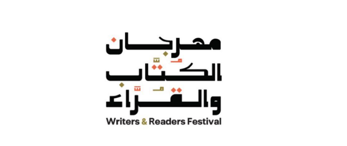 هيئة الأدب والنشر والترجمة تُنهي استعداداتها لتنظيم “مهرجان الكُتّاب والقرّاء”