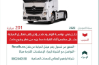 “التجارة” تُعلن عن استدعاء 201 شاحنة