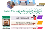 مستشفى العيدابي ينهي معاناة أربعينية من أكياس في الكبد بحجم 30 سم بجازان