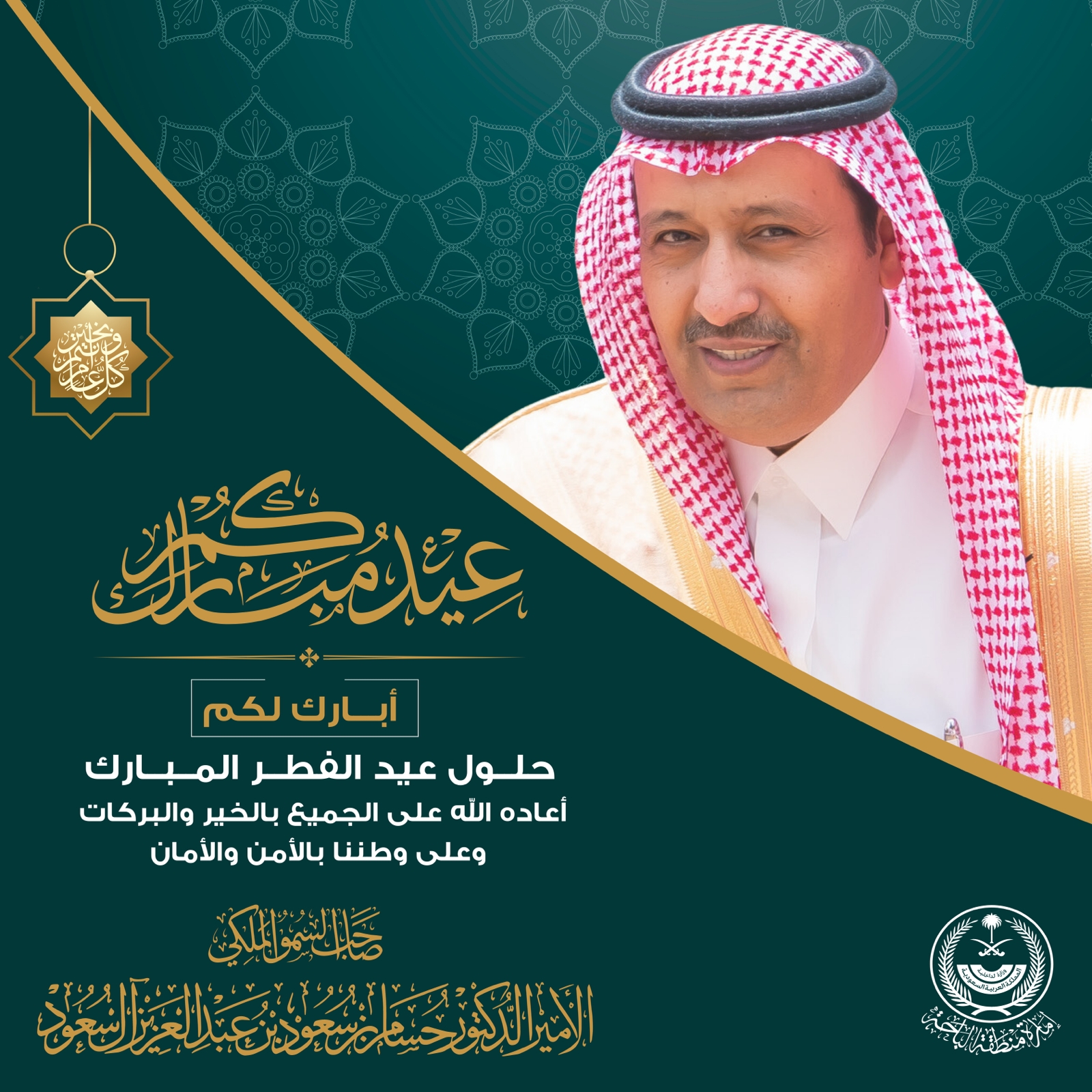 أمير الباحة يرفع التهنئة للقيادة الرشيدة بمناسبة حلول عيد الفطر المبارك