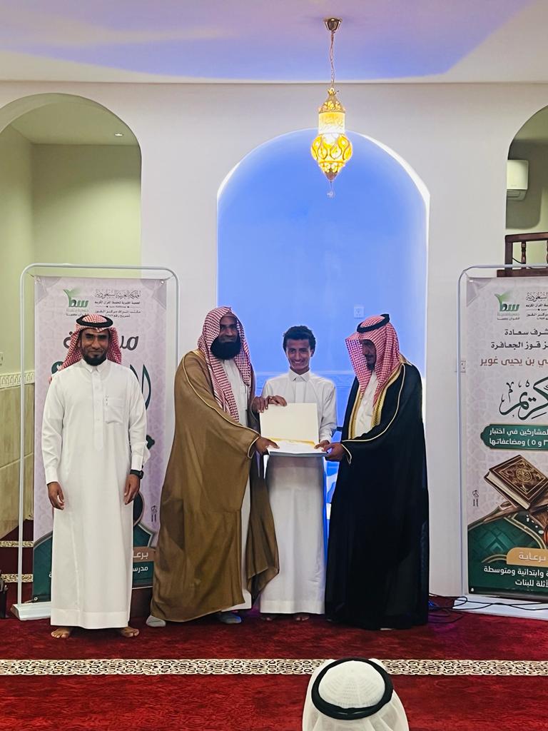 تكريم ٢٤ طالبًا من الفائزين في مسابقة القرآن الكريم بصبيا