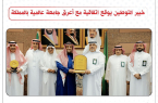 جامعة الملك عبد العزيز توقع إتفاقية مع خبير التوطين