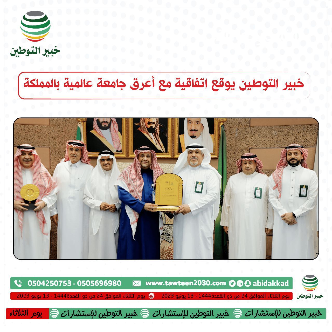 جامعة الملك عبد العزيز توقع إتفاقية مع خبير التوطين