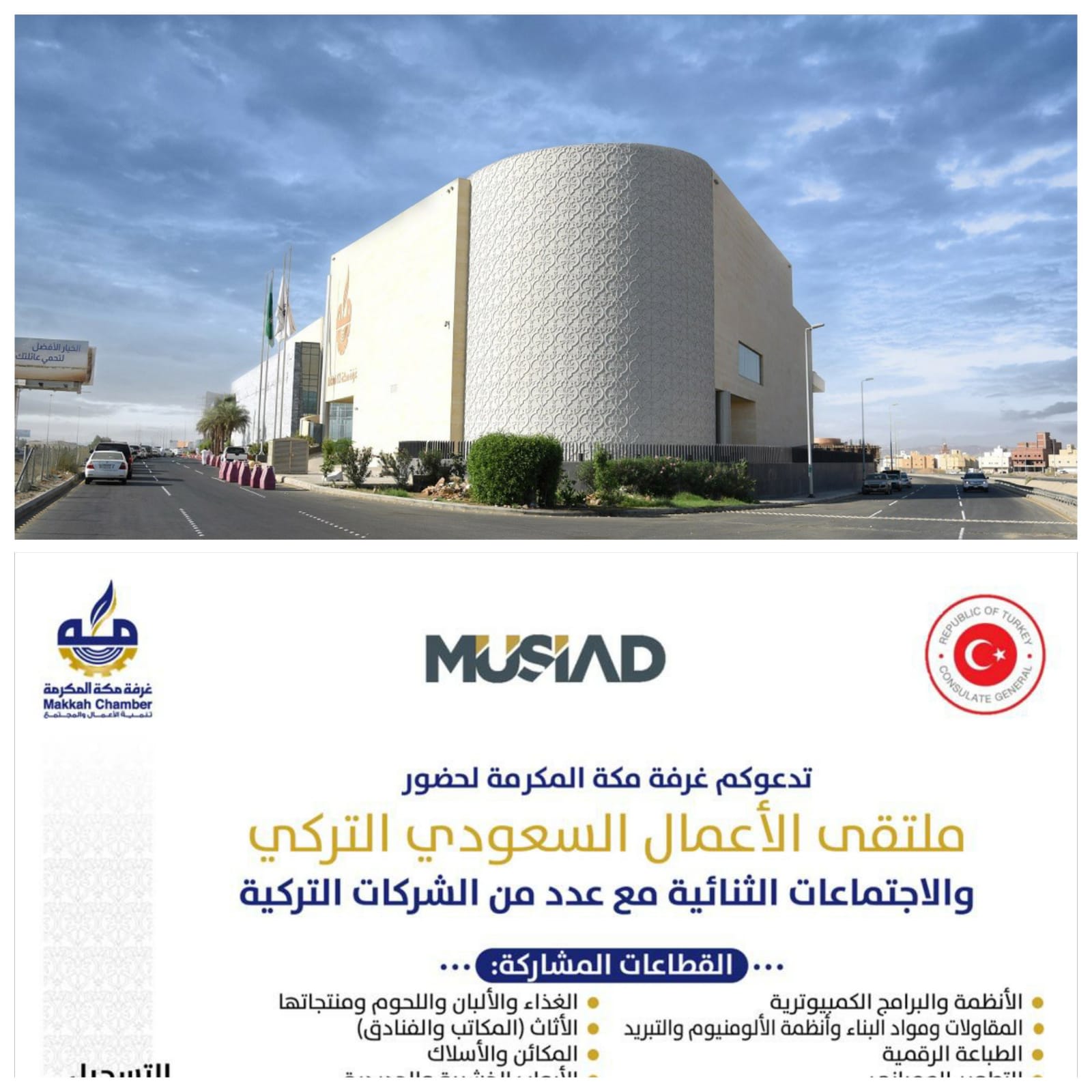 “غرفة مكة” تنظم ملتقى الأعمال السعودي التركي 