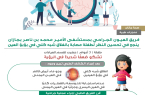 فريق العيون الجراحي بمستشفى الأمير محمد بن ناصر بجازان ينجح في تحسين النظر لطفلة
