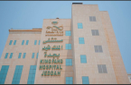 إستئصال ورم نادر لإمرأة بمستشفى الملك فهد في جدة