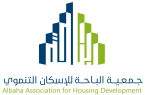 جمعية الباحة للإسكان التنموي تطلق بوابة تسجيل المستفيدين