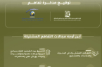 هيئة تطوير محمية الملك سلمان بن عبد العزيز الملكية توقع مذكرة تفاهم مع هيئة المساحة الجيولوجية
