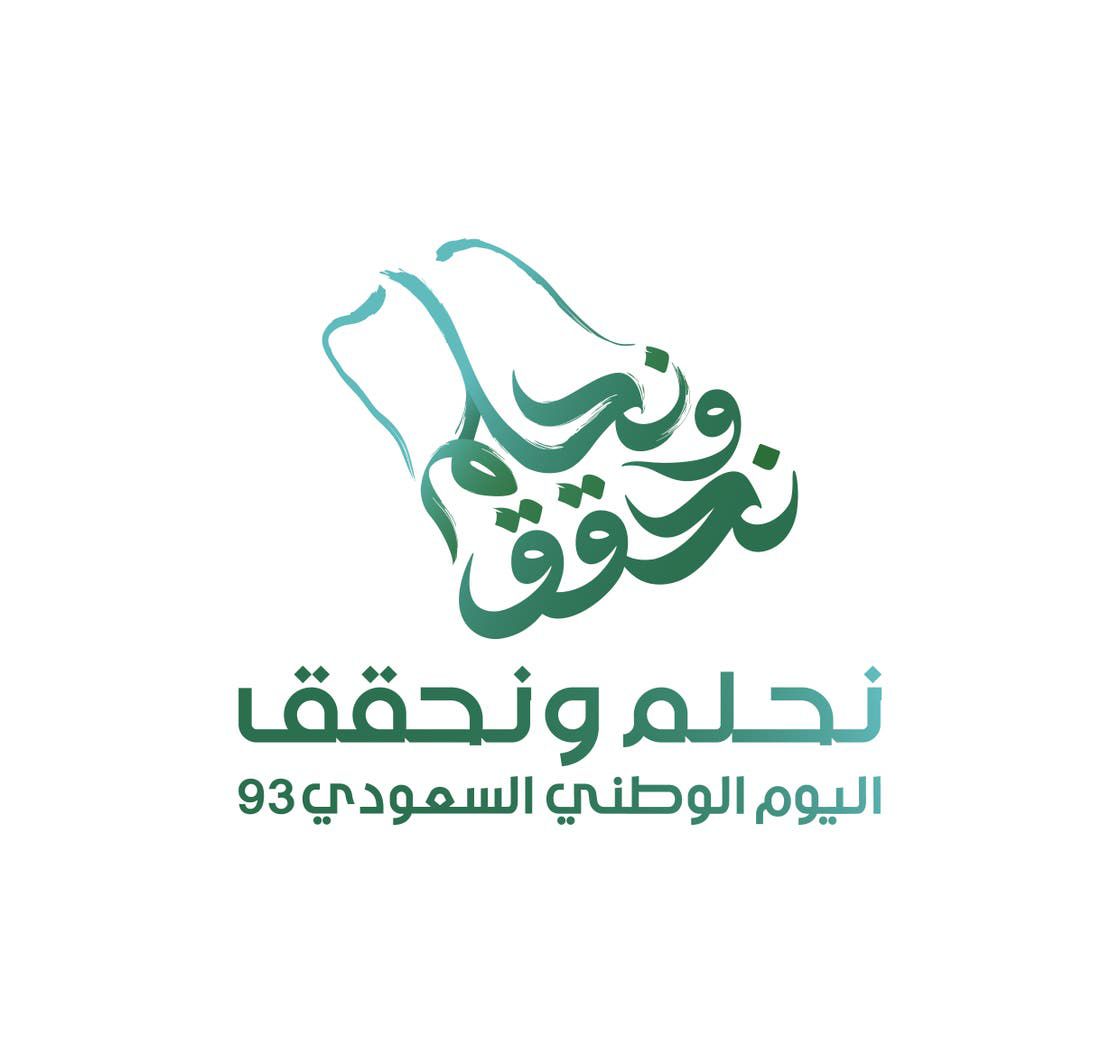*”نحلم ونحقق”.. الهوية الجديدة لليوم الوطني السعودي الـ93*
