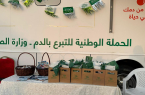 مستشفى الملك فهد بجدة يشارك بحملة للتبرع بالدم
