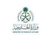 وزارة الخارجية تعرب عن تعازي وتضامن المملكة مع ليبيا