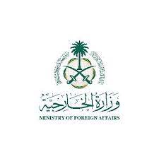 وزارة الخارجية تعرب عن تعازي وتضامن المملكة مع ليبيا