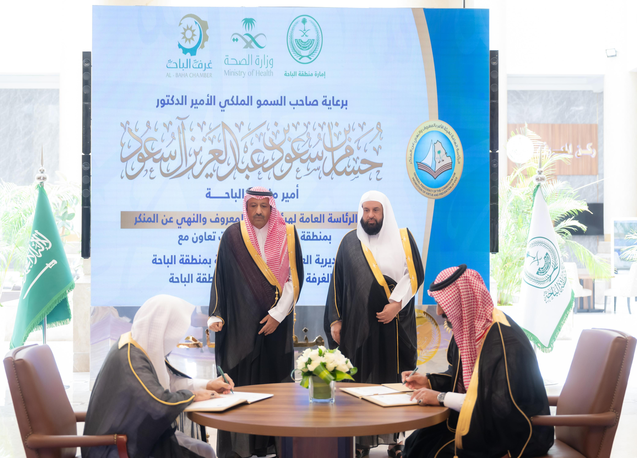 الأمير حسام يشهد مراسم توقيع مذكرتي تعاون بين هيئة الأمر بالمعروف والنهي عن المنكر بصحة وغرفة الباحة