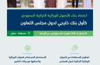 إعتماد بنك الأصول الوراثية النباتية السعودي كأول بنك خليجي لدول مجلس التعاون