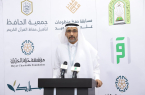 مدينة جدة تشهد إعلان مسابقة حفظ منظومات علم التجويد