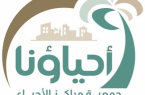 جمعية مراكز الأحياء بمكة المكرمة تُطلق مسابقة “كن من المليون” 
