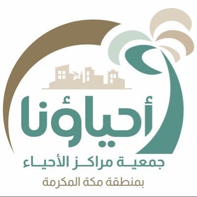 جمعية مراكز الأحياء بمكة المكرمة تُطلق مسابقة “كن من المليون” 