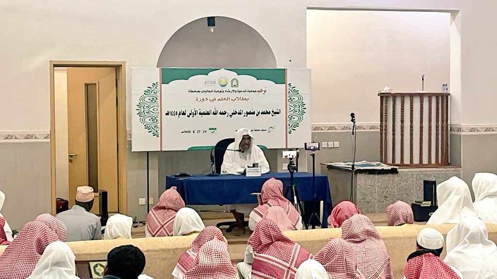 انطلاق دورة الشيخ محمد بن منصور المدخلي العلمية الأولى بـ #صامطة