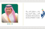 الأسبوع القادم .. *سمو أمير منطقة الباحة يرعى ملتقى “لقاءات الباحة” لتنمية رأس المال البشري