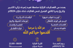 محافظة صامطة تنهي استعداداتها لإحياء ليلتها الفنية