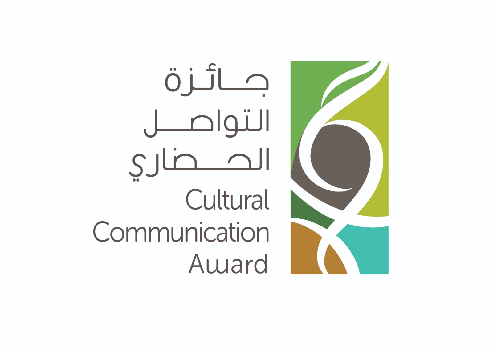 مركز الملك عبدالعزيز للتواصل الحضاري يطلق جائزة التواصل الحضاري السنوية 