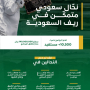 ريف السعودية” يحتفي باليوم العالمي للنحل بإنجازات بارزة في دعم قطاع العسل بالمملكة