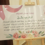 جمعية مسار للفتيات تقيم ملتقاها الأول بمحافظة صبيا