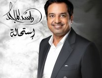 ‏راشد الماجد يستعد لطرح ألبومه الجديد “استحالة” بتوقيع الموسيقار طلال