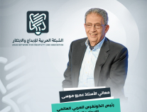 عمرو موسى رئيساً للكونغرس العربي العالمي للإبداع والإبتكار